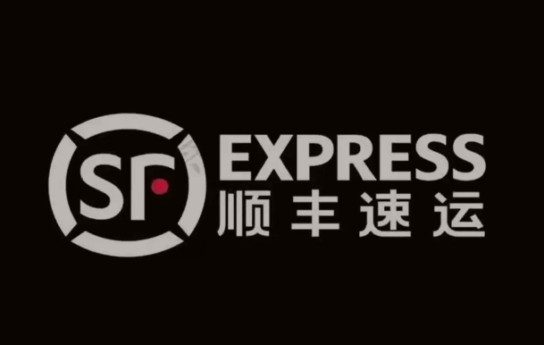 海原顺丰快递